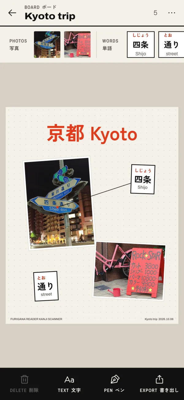 A Kyoto trip board: two photos, the title 京都 Kyoto, and word labels 四条 (Shijo) and 通り (street) pointing at the sign.