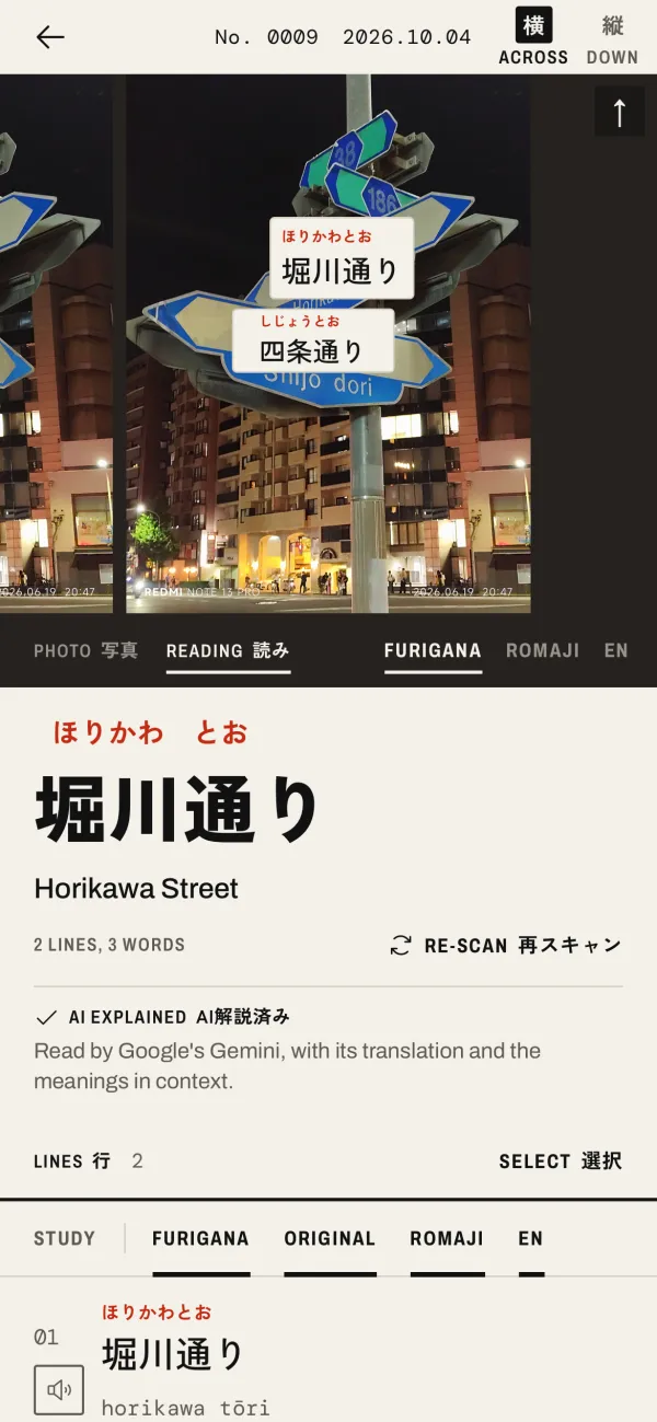 READING page of a Kyoto street sign with furigana on the photo, ほりかわとお over 堀川通り and しじょうとお over 四条通り, and the first line below in large type with red furigana and its English, Horikawa Street.