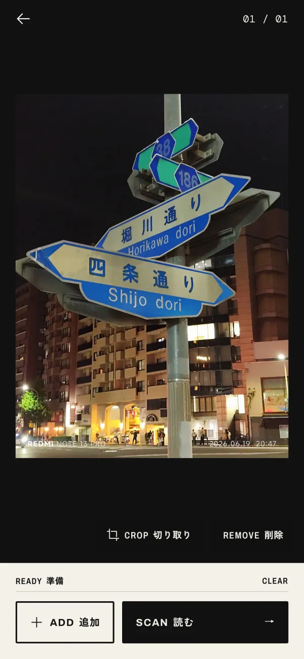 Furigana Reader Scan screen: a photo of a Kyoto street sign is ready to read, with Crop, Add and Scan buttons.
