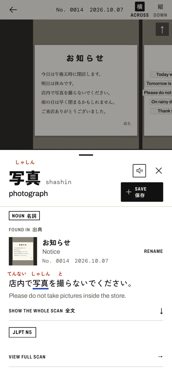 Word sheet for 写真 (shashin), photograph: furigana, noun, JLPT N5, the shop notice it was found in with the sentence 店内で写真を撮らないでください。 and its English, and Save.